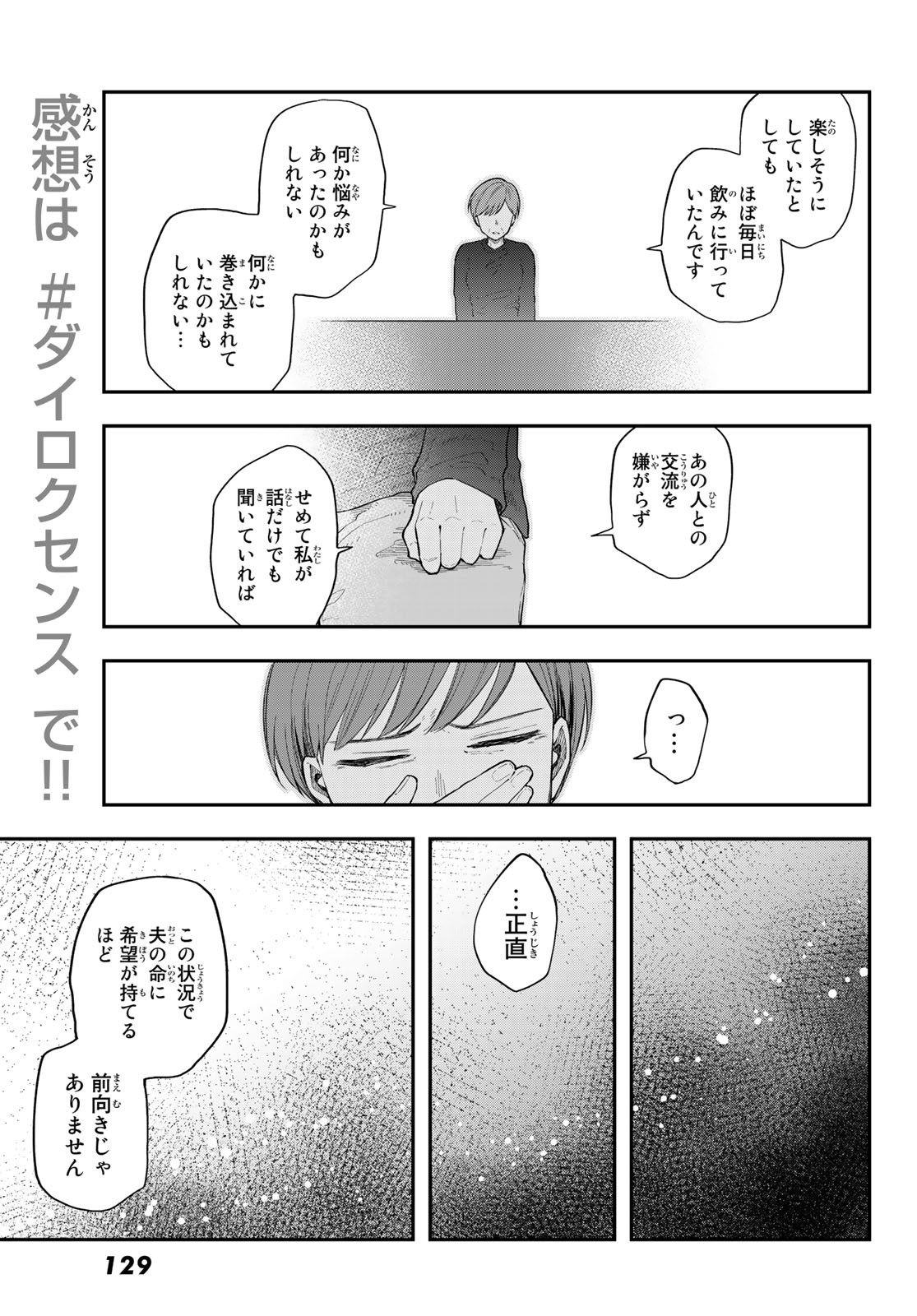 ダイロクセンス 第4話 - Page 13