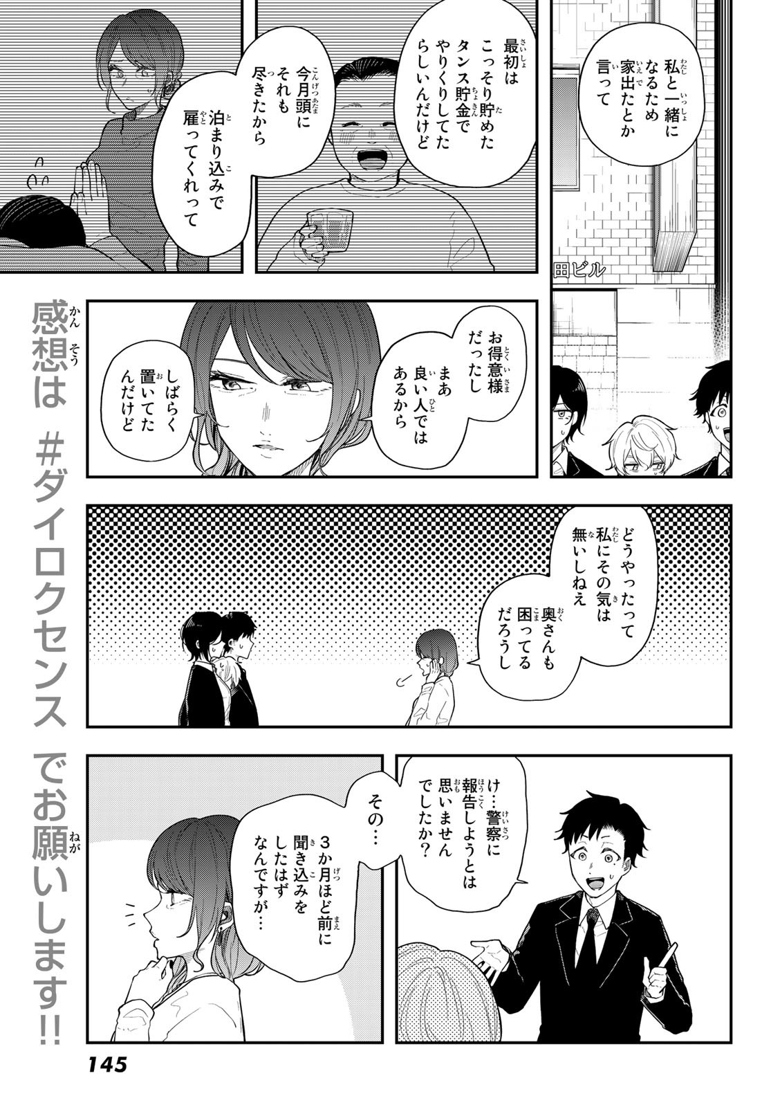 ダイロクセンス 第4話 - Page 29