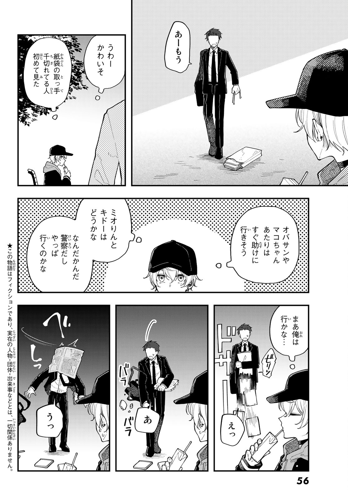 ダイロクセンス 第6話 - Page 3