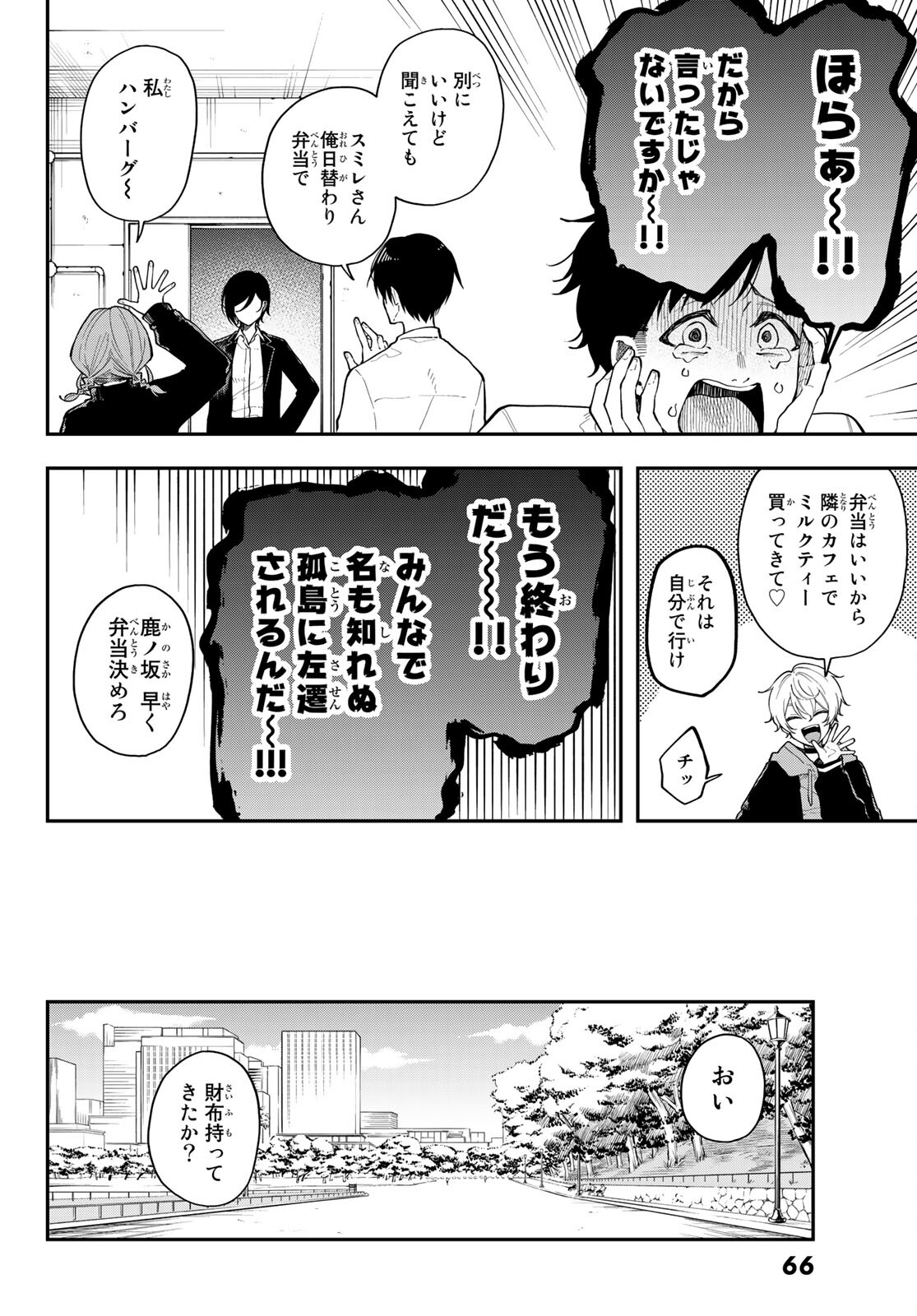 ダイロクセンス 第6話 - Page 13