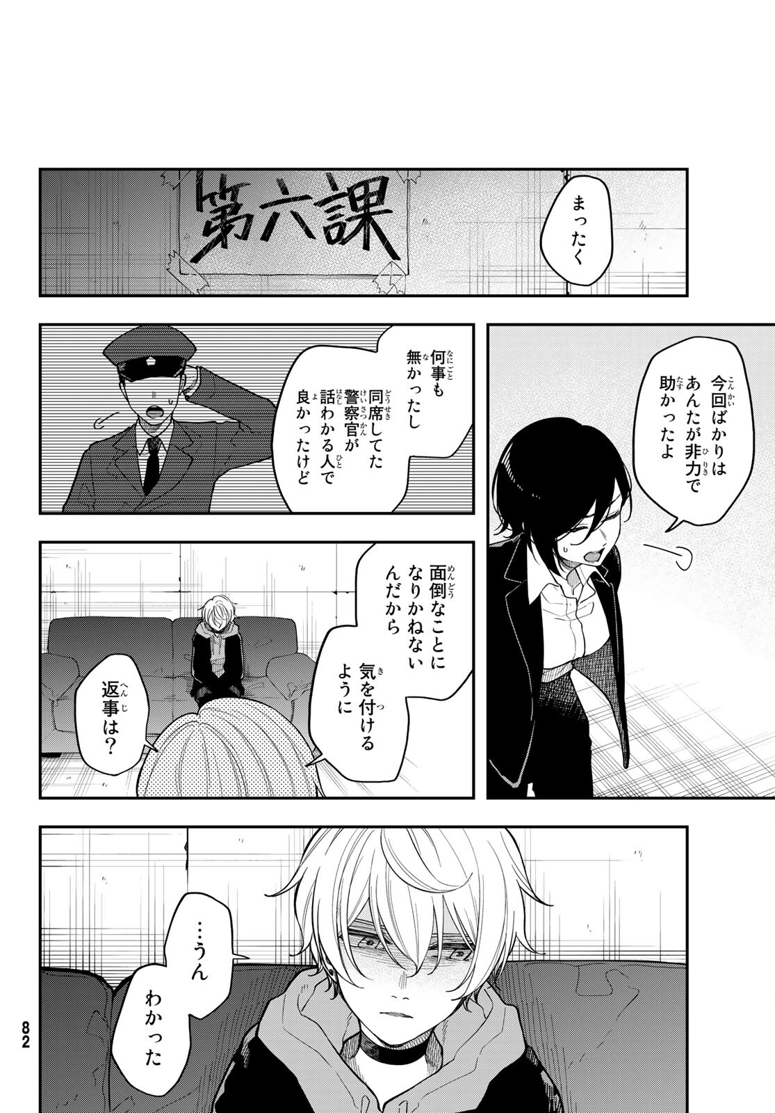 ダイロクセンス 第6話 - Page 29