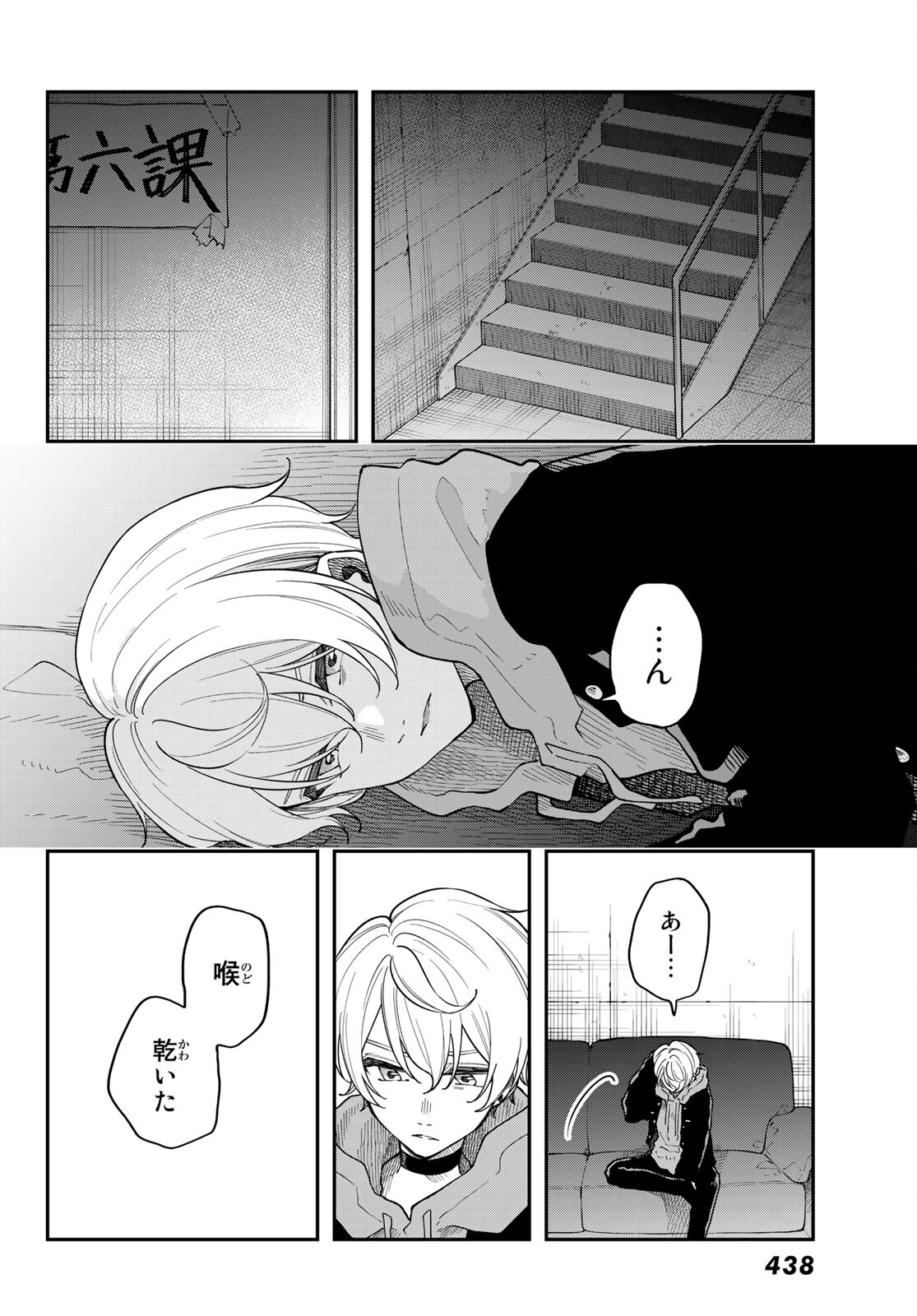 ダイロクセンス 第7話 - Page 2