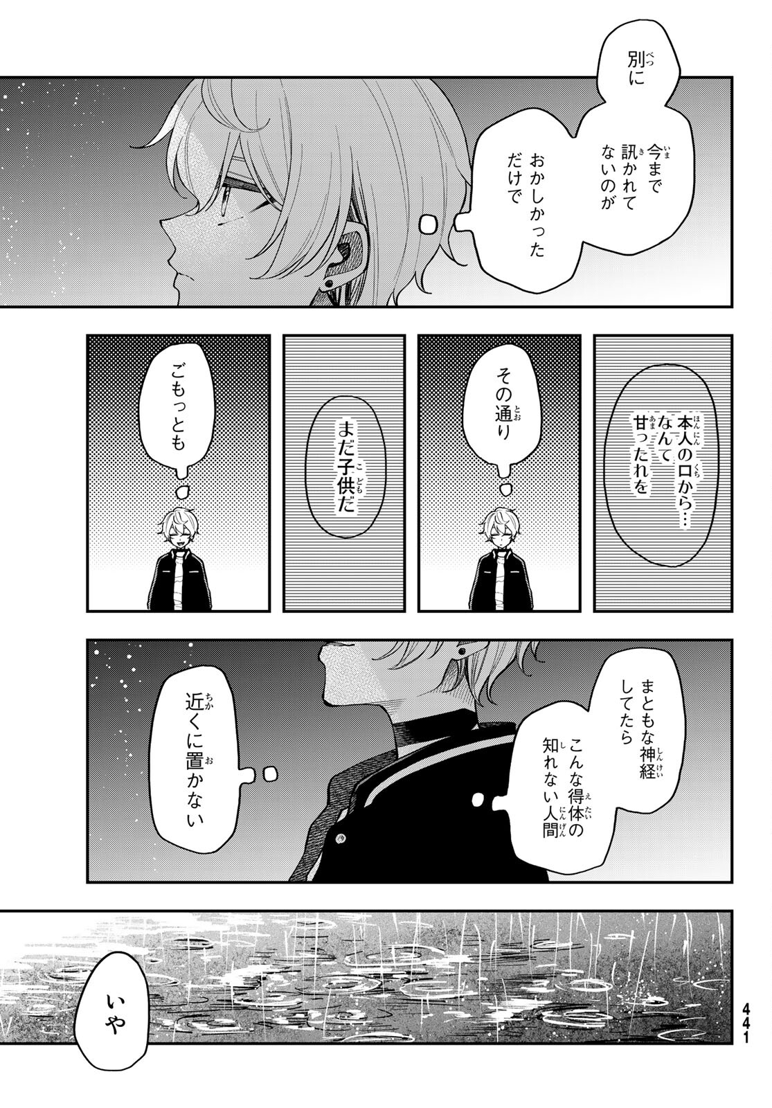 ダイロクセンス 第7話 - Page 5