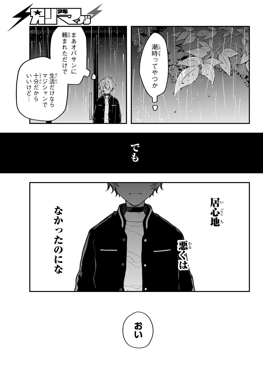 ダイロクセンス 第7話 - Page 7