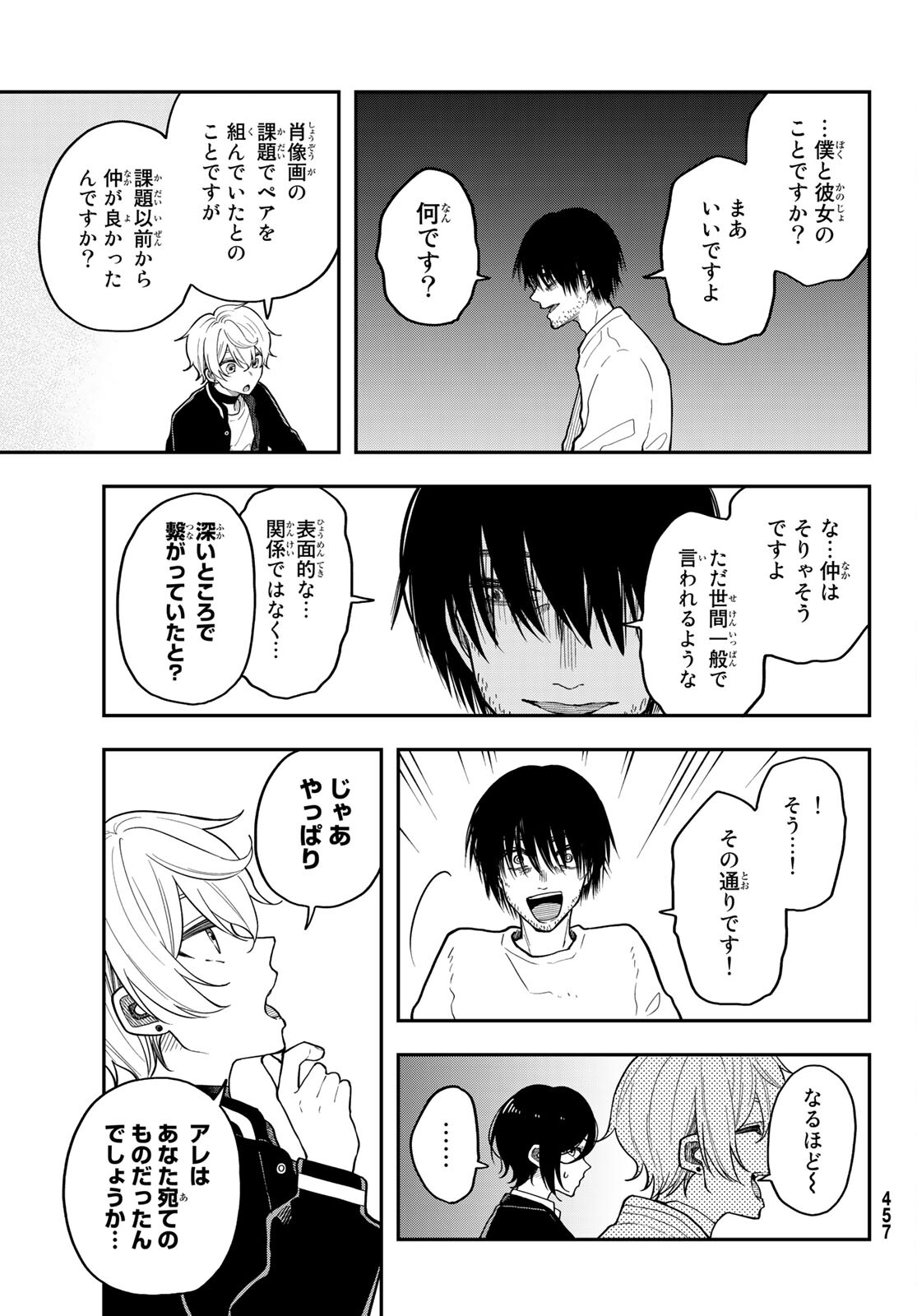 ダイロクセンス 第7話 - Page 21