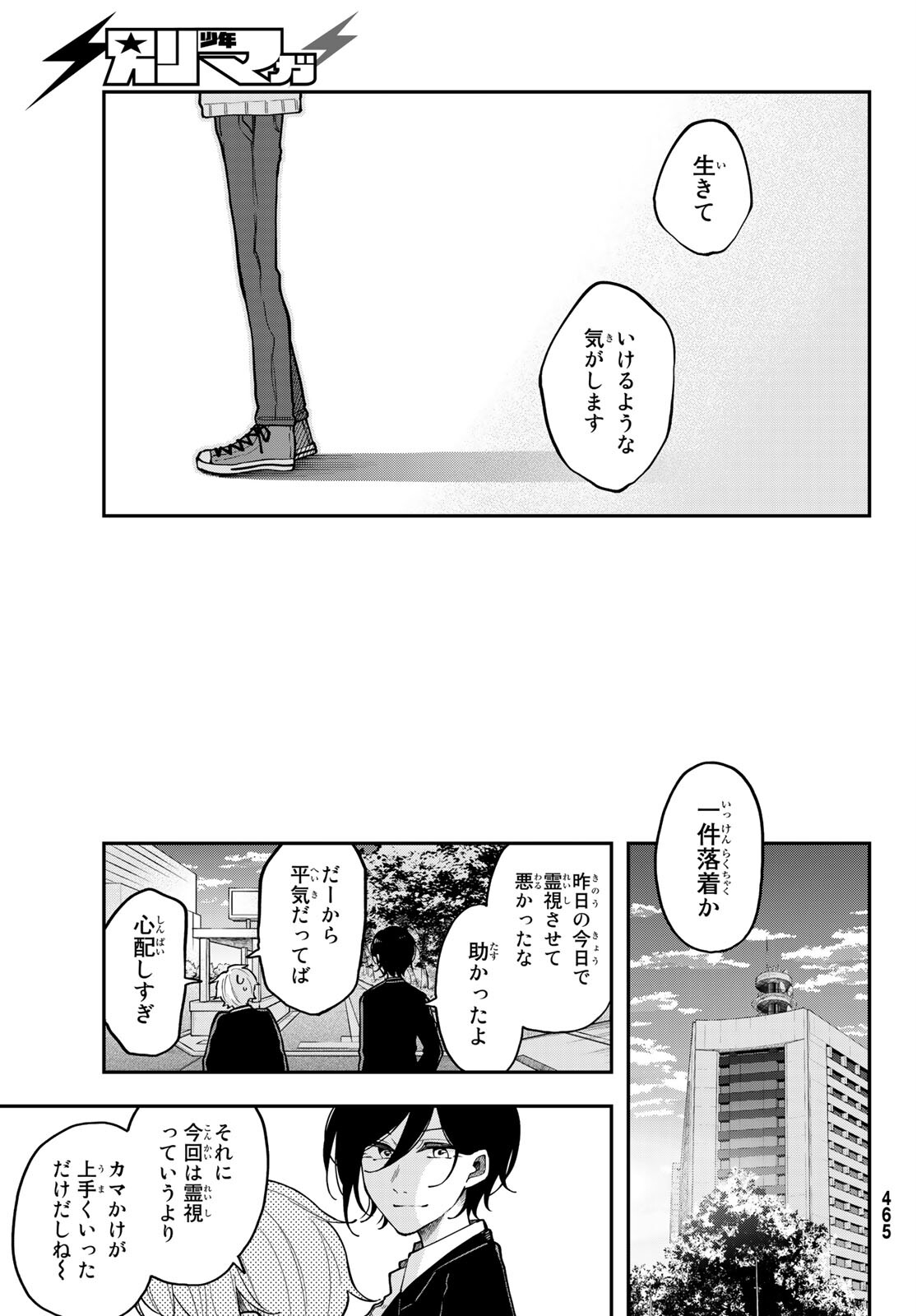 ダイロクセンス 第7話 - Page 29