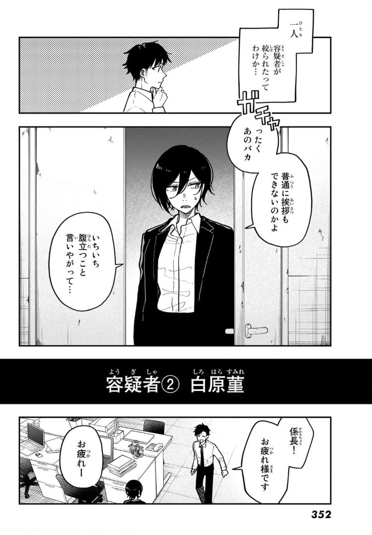 ダイロクセンス 第8話 - Page 20