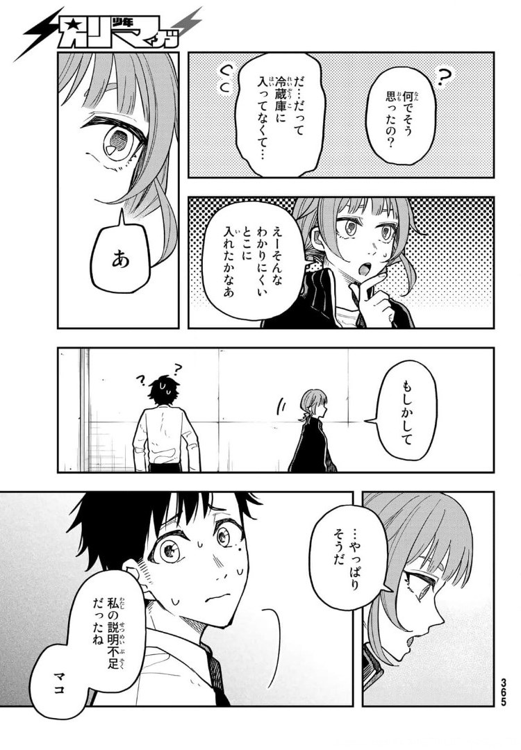 ダイロクセンス 第8話 - Page 33