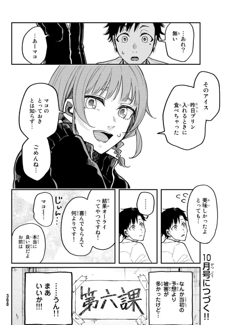 ダイロクセンス 第8話 - Page 36