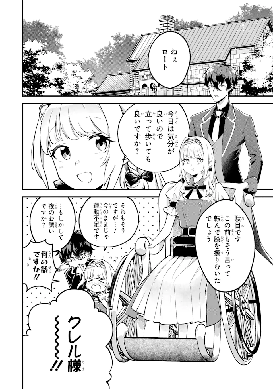 第三皇女の万能執事 第1.1話 - Page 5