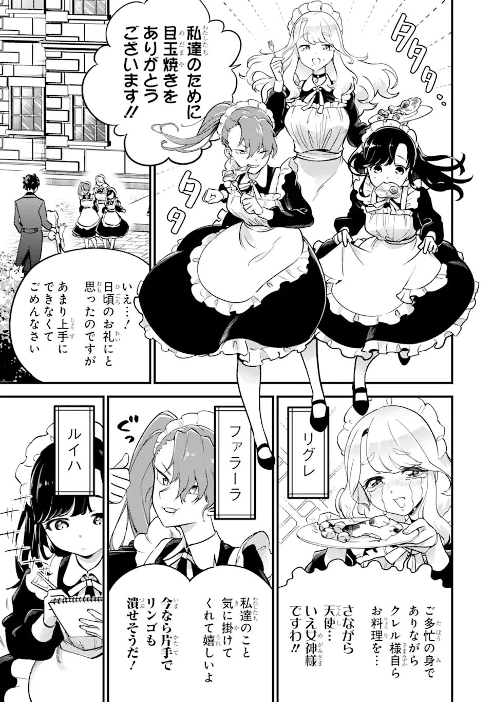 第三皇女の万能執事 第1.1話 - Page 6