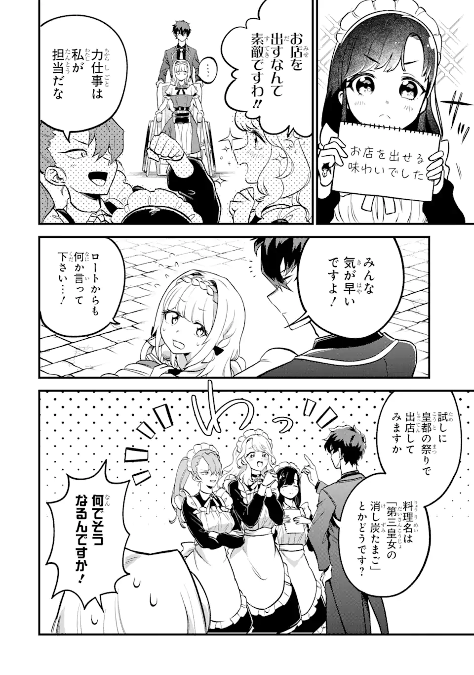 第三皇女の万能執事 第1.1話 - Page 7