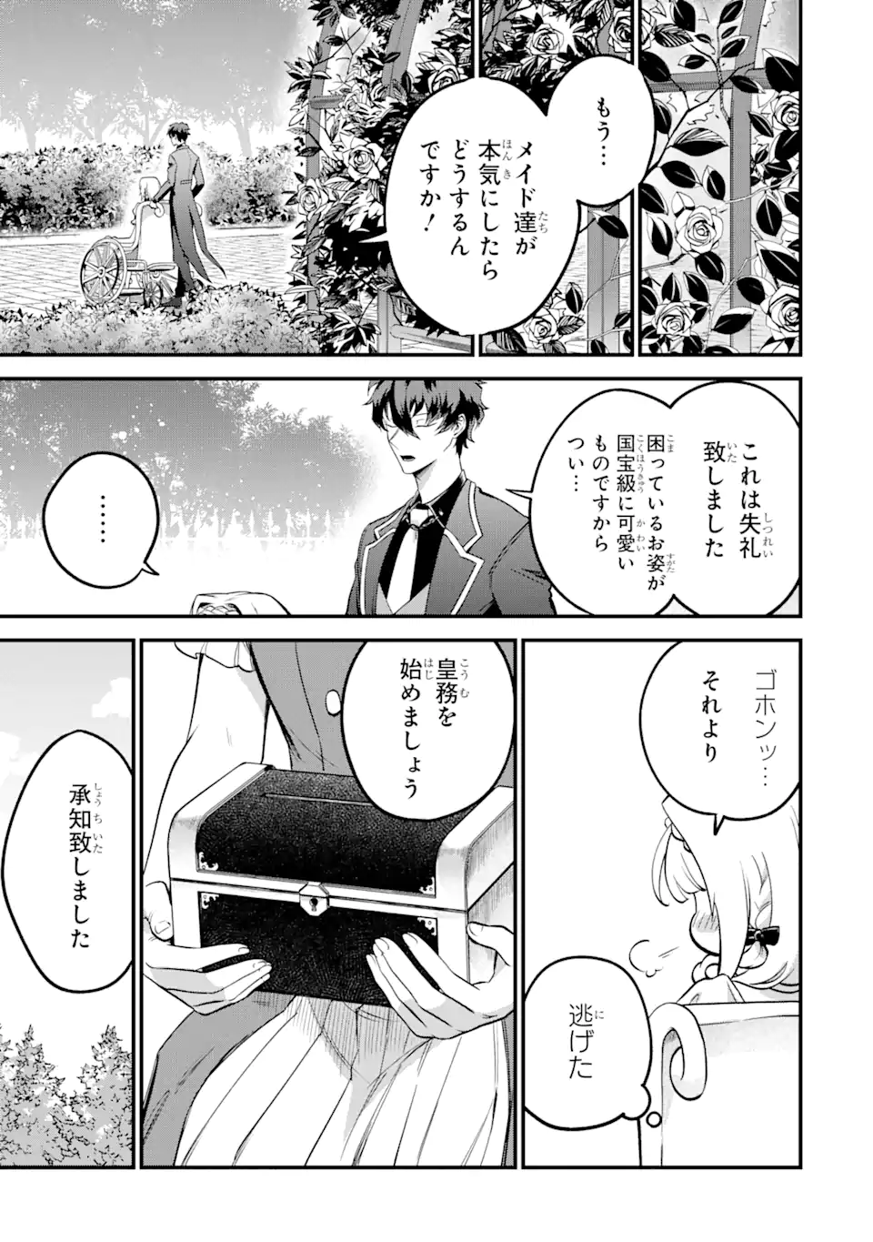 第三皇女の万能執事 第1.1話 - Page 8