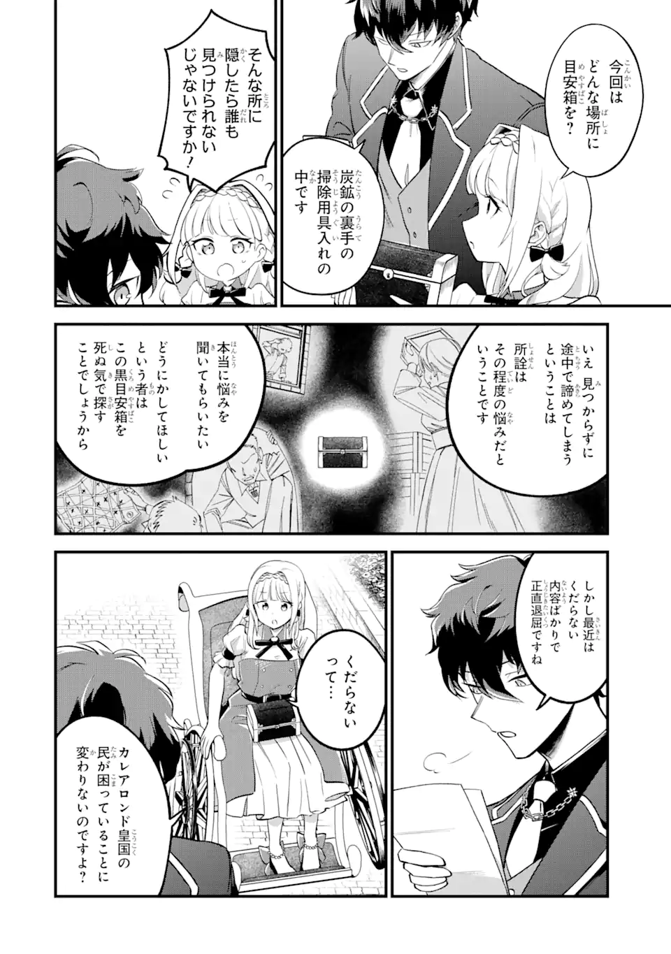 第三皇女の万能執事 第1.1話 - Page 9