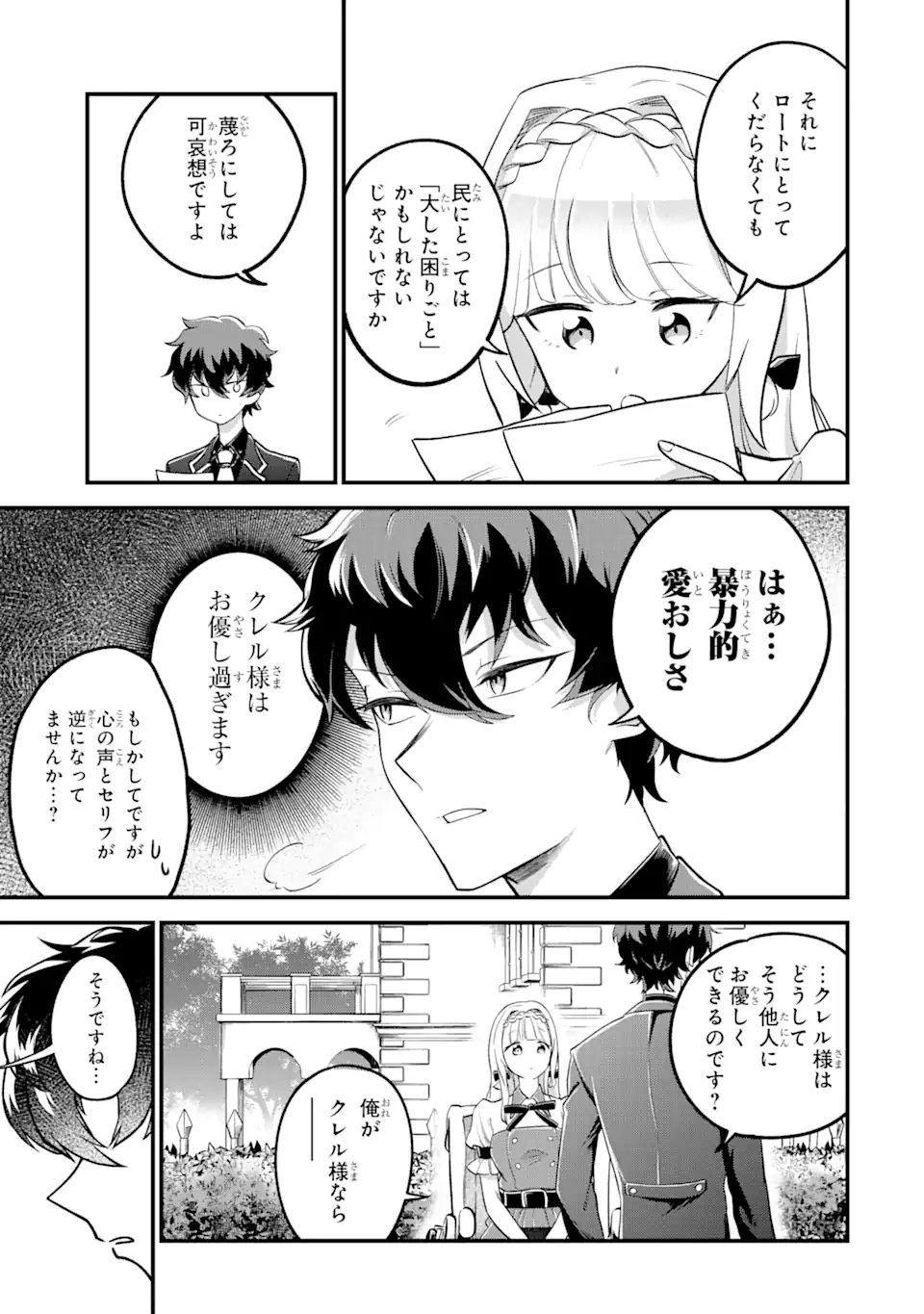 第三皇女の万能執事 第1.1話 - Page 10