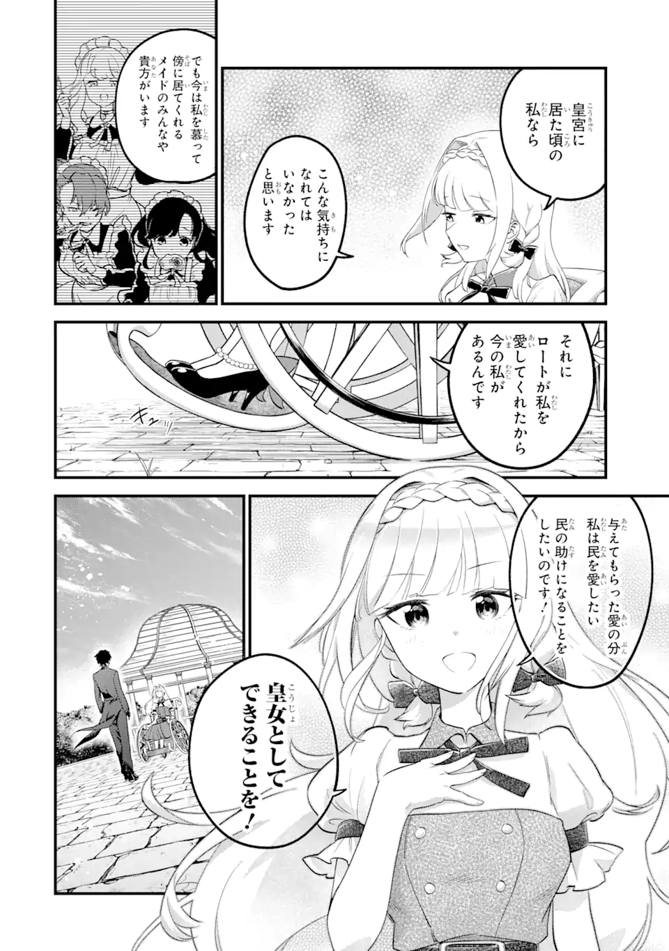 第三皇女の万能執事 第1.1話 - Page 11