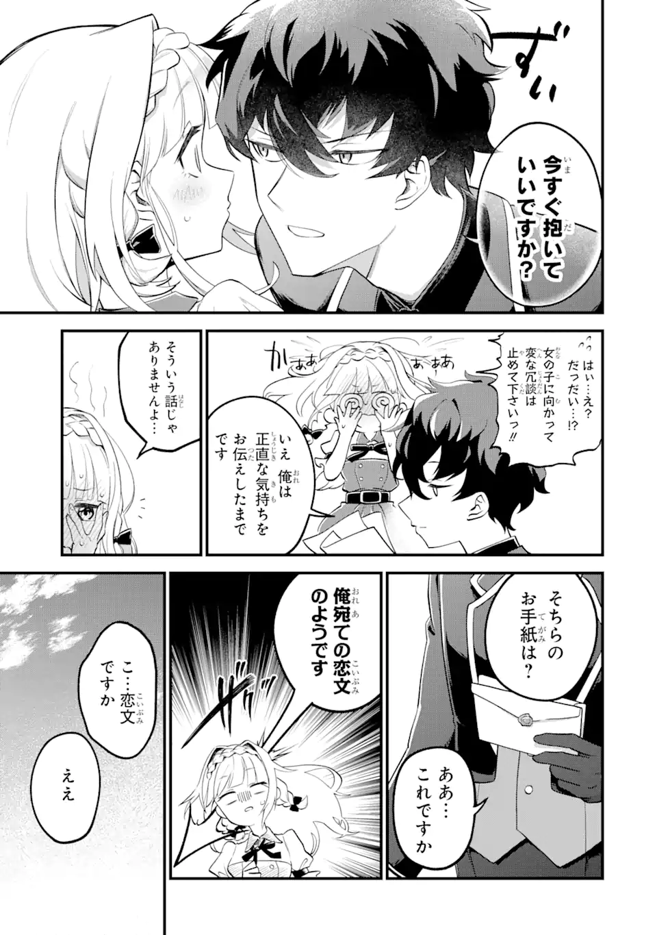 第三皇女の万能執事 第1.1話 - Page 11