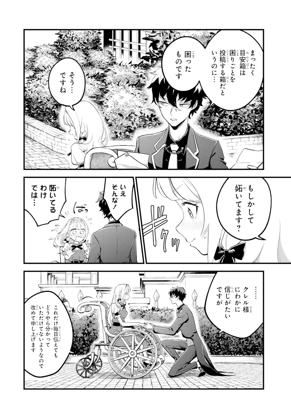 第三皇女の万能執事 第1.1話 - Page 13