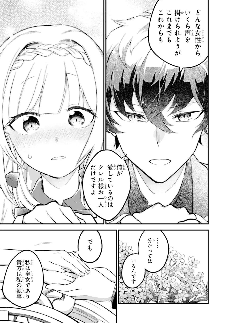 第三皇女の万能執事 第1.1話 - Page 14