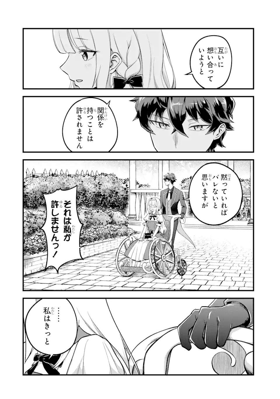 第三皇女の万能執事 第1.1話 - Page 15