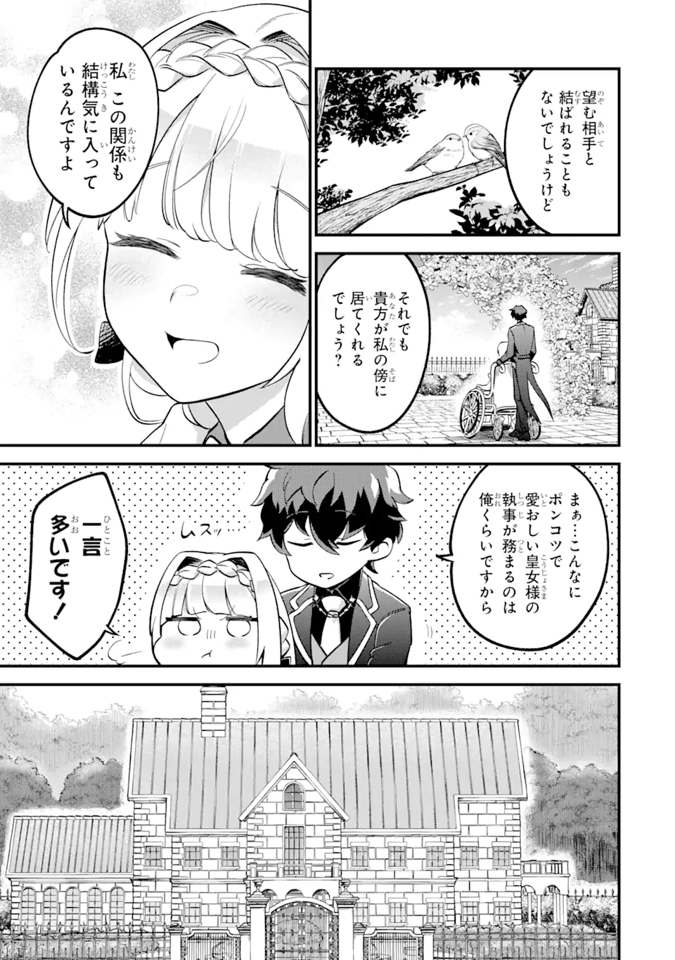 第三皇女の万能執事 第1.1話 - Page 15