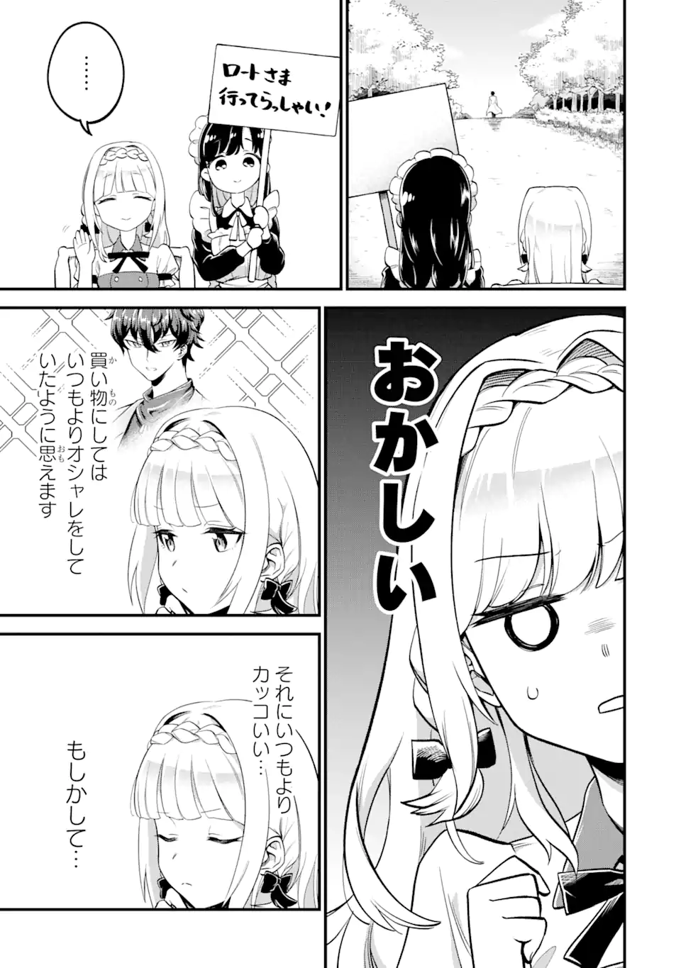 第三皇女の万能執事 第1.2話 - Page 3