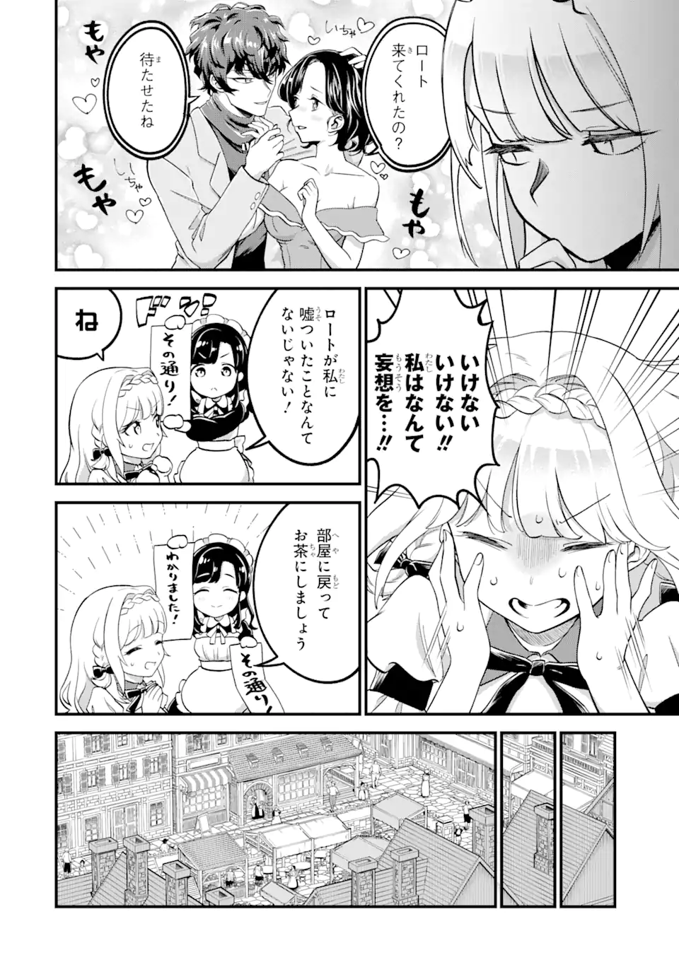 第三皇女の万能執事 第1.2話 - Page 4