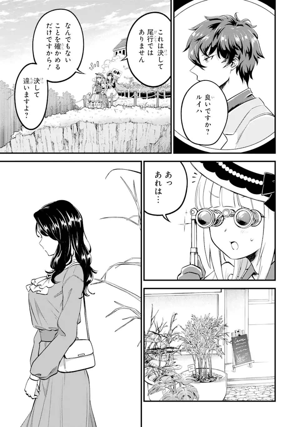 第三皇女の万能執事 第1.2話 - Page 4