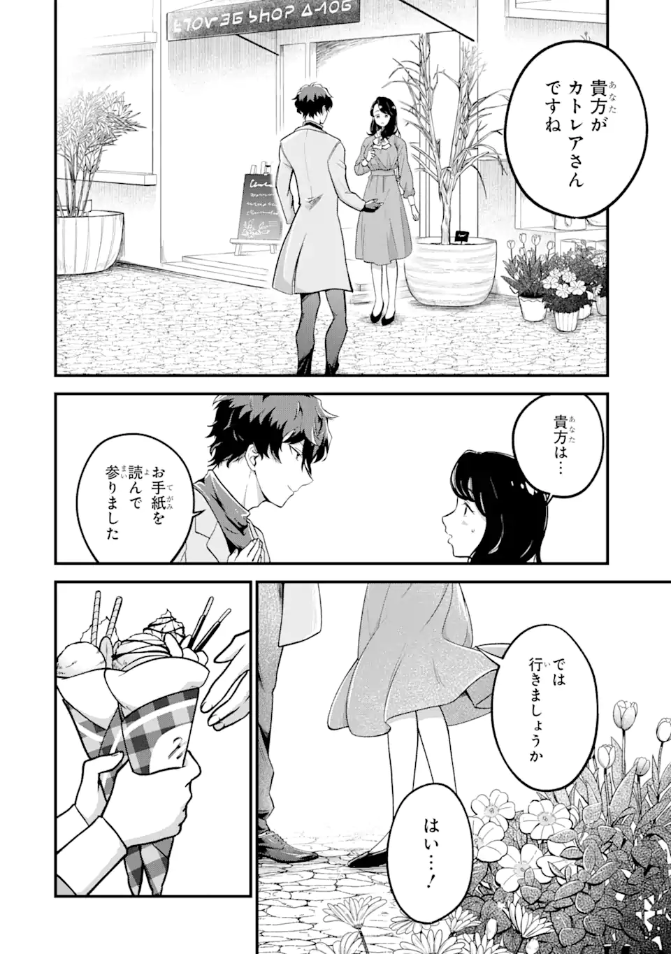 第三皇女の万能執事 第1.2話 - Page 6