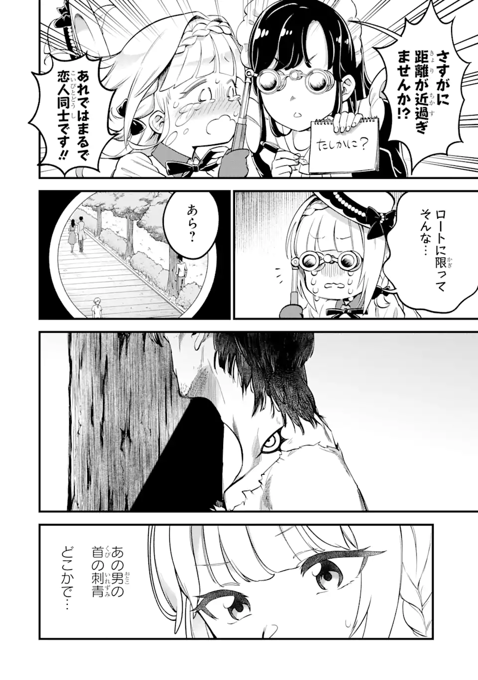 第三皇女の万能執事 第1.2話 - Page 8