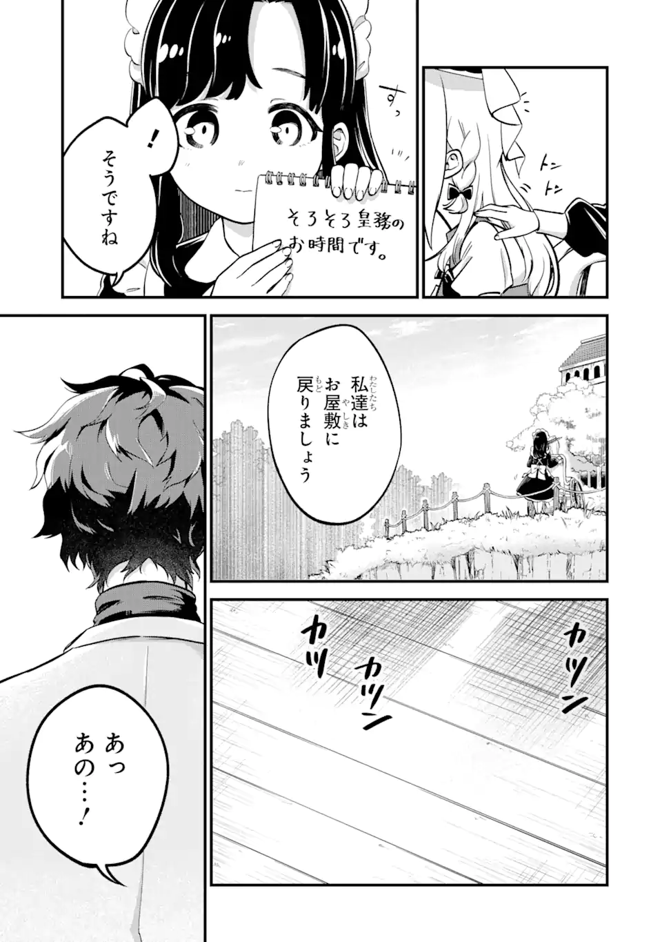 第三皇女の万能執事 第1.2話 - Page 8