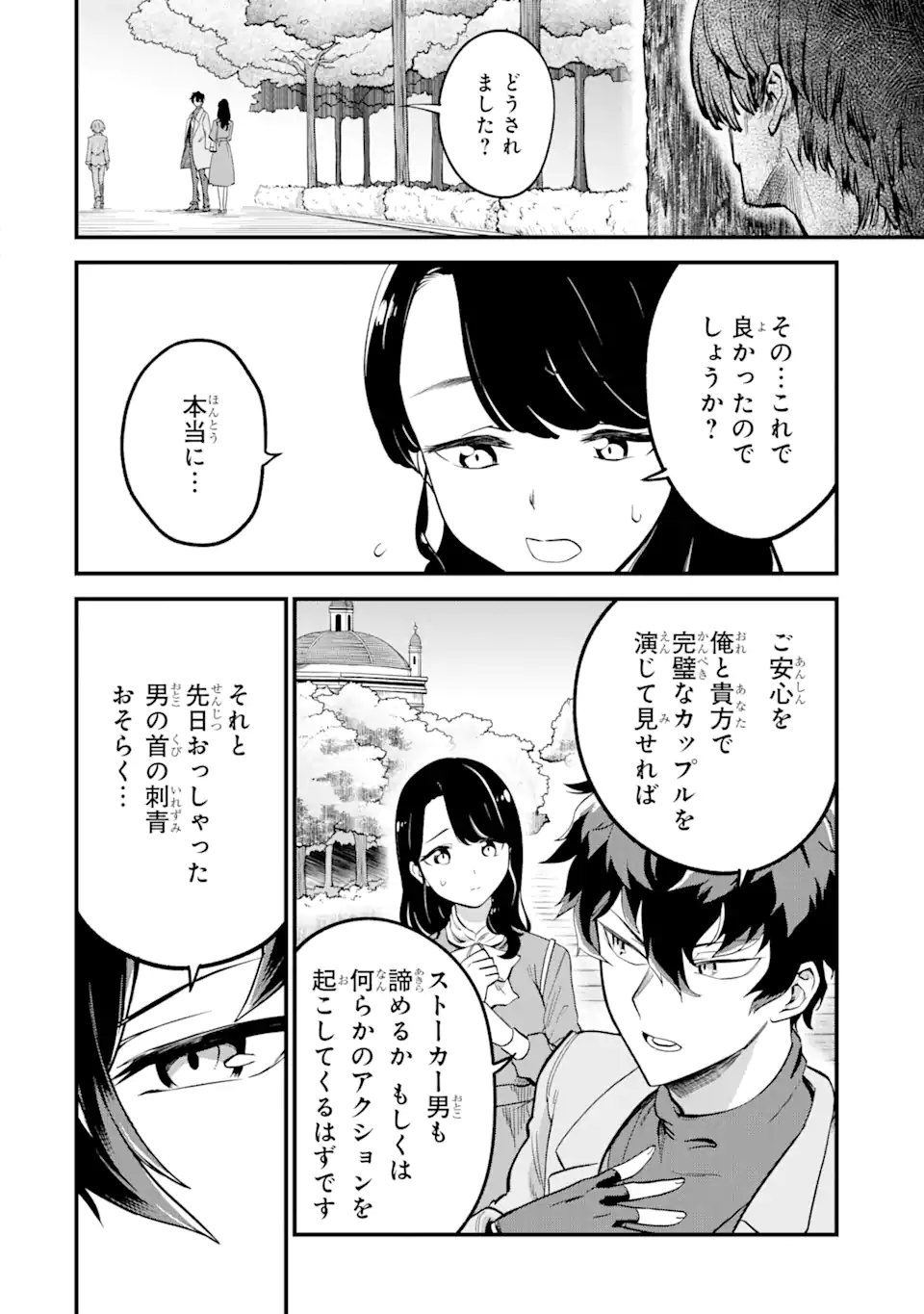 第三皇女の万能執事 第1.2話 - Page 10