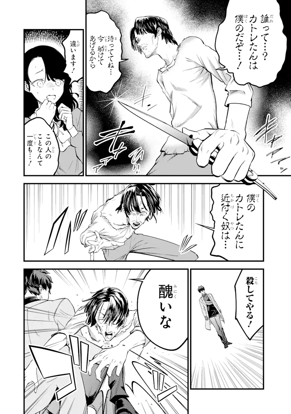 第三皇女の万能執事 第1.2話 - Page 11