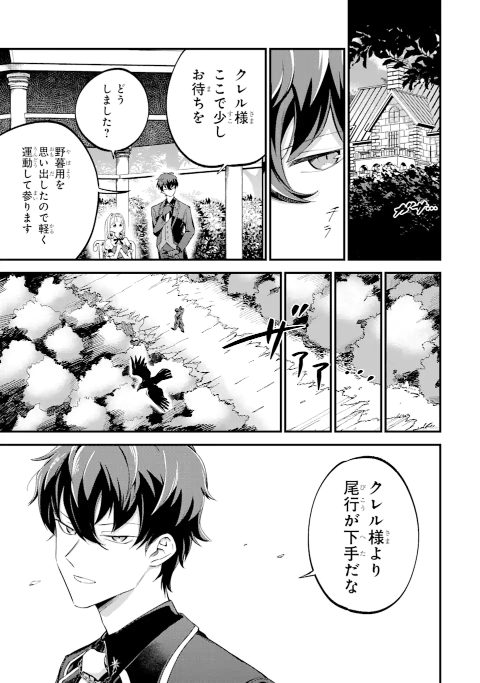 第三皇女の万能執事 第1.3話 - Page 4