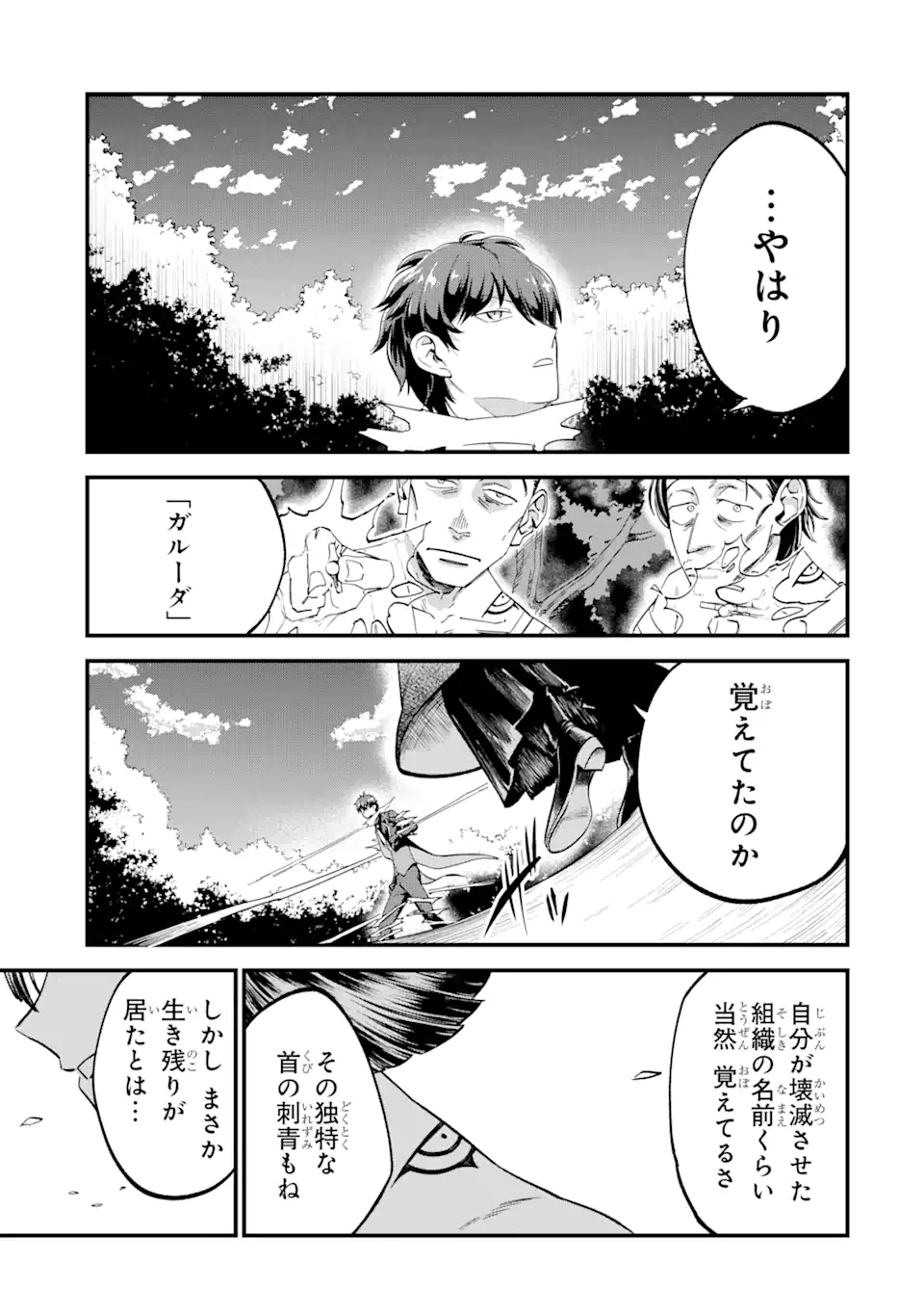 第三皇女の万能執事 第1.3話 - Page 7