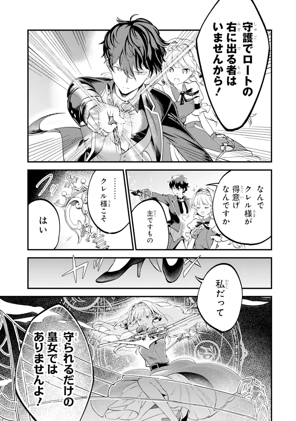 第三皇女の万能執事 第1.4話 - Page 6