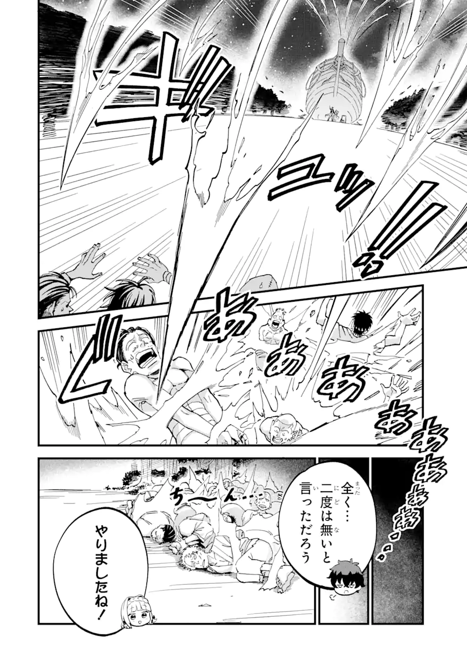 第三皇女の万能執事 第1.4話 - Page 6