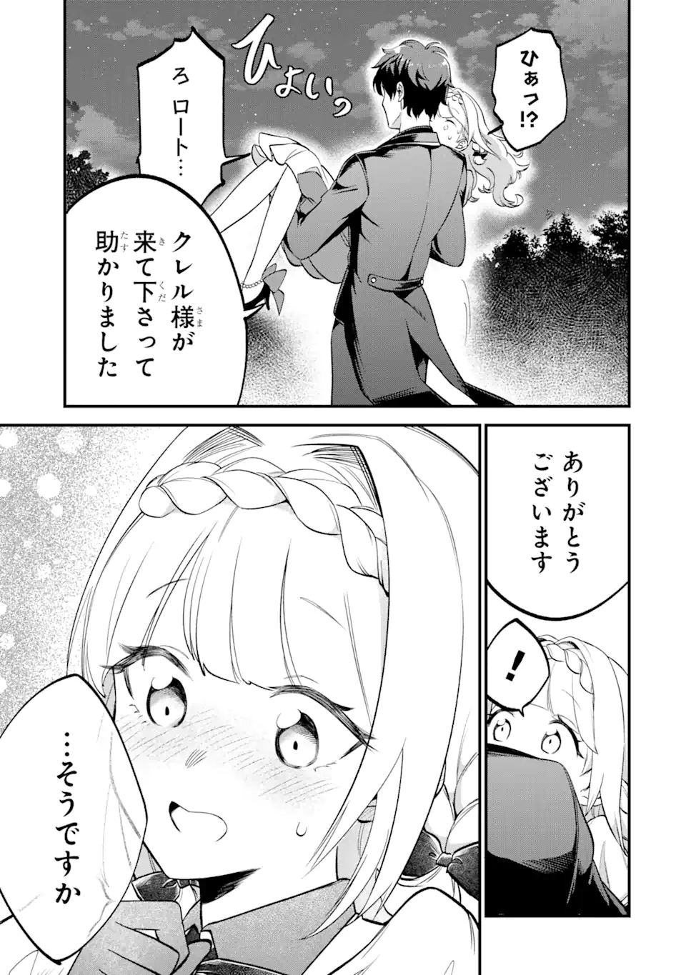 第三皇女の万能執事 第1.4話 - Page 7