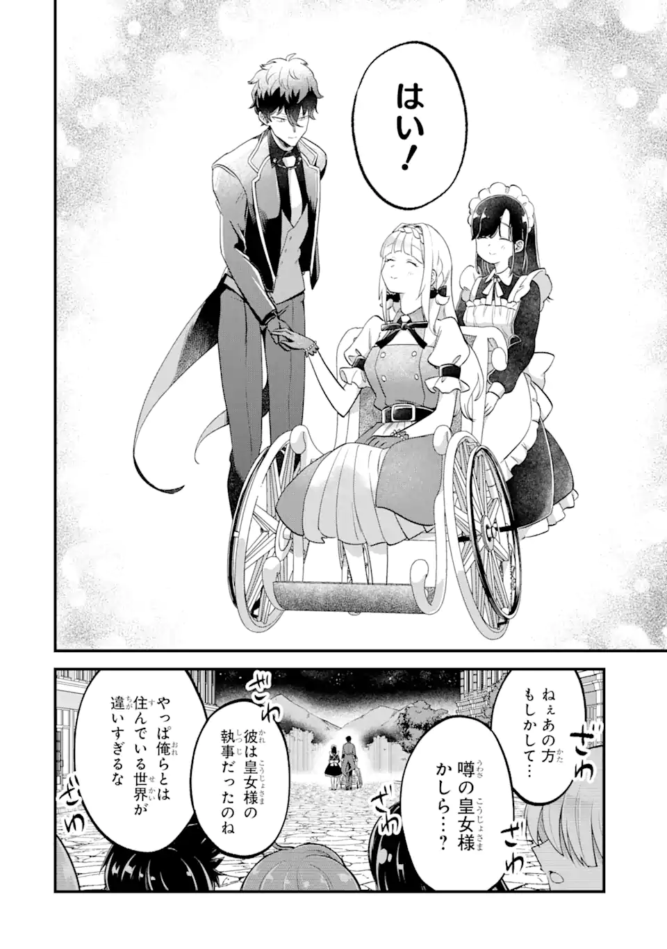 第三皇女の万能執事 第1.4話 - Page 10