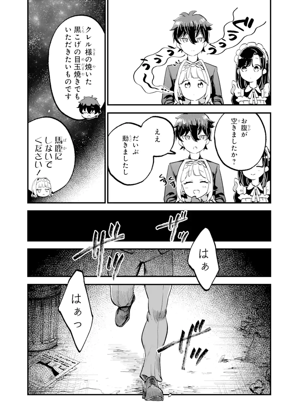 第三皇女の万能執事 第1.4話 - Page 11