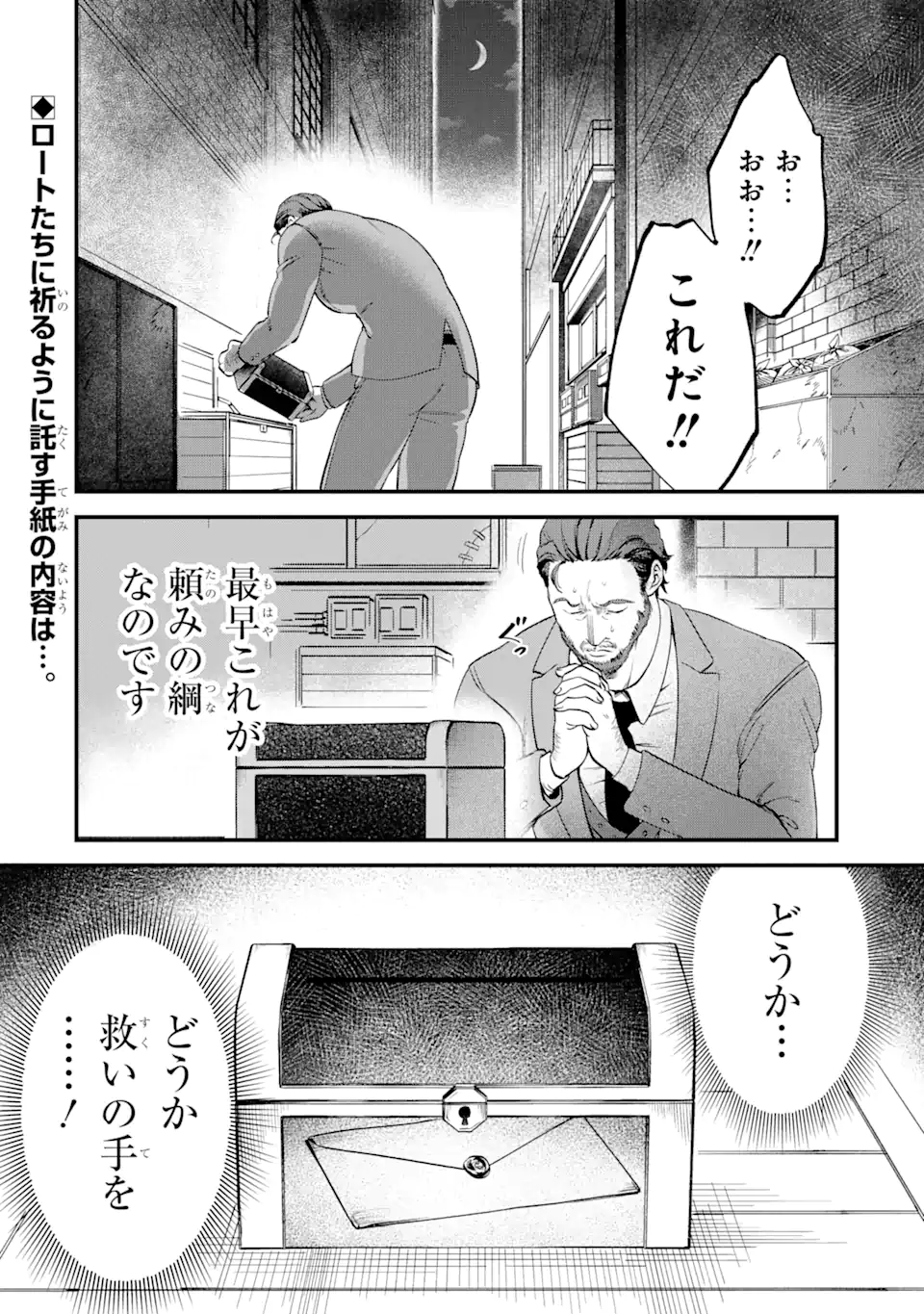 第三皇女の万能執事 第1.4話 - Page 12