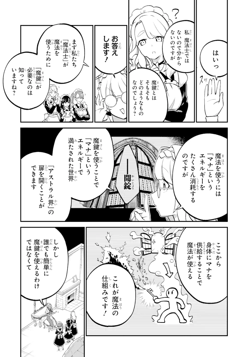 第三皇女の万能執事 第2.1話 - Page 4