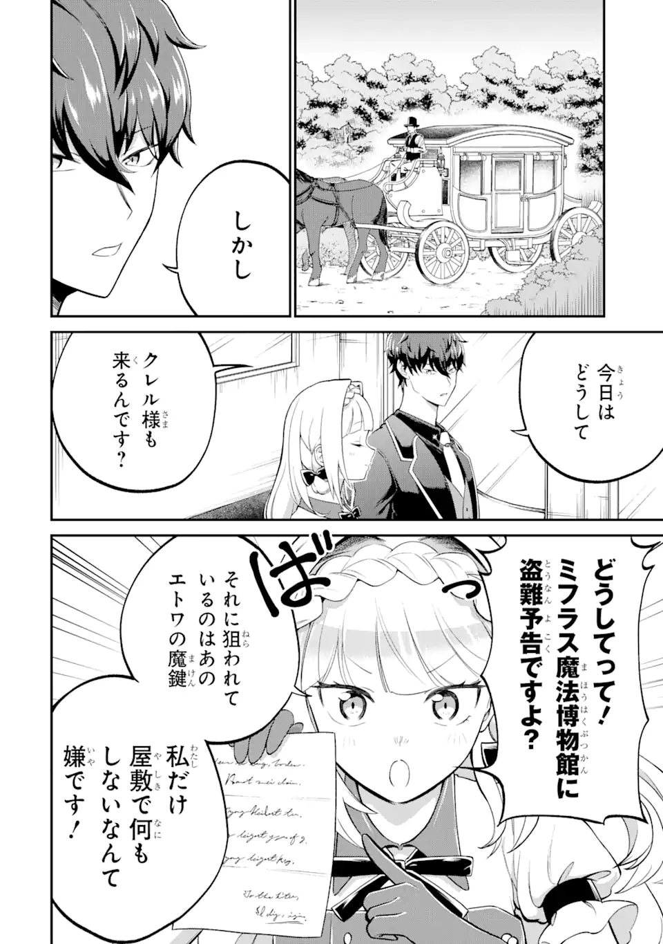 第三皇女の万能執事 第2.1話 - Page 6