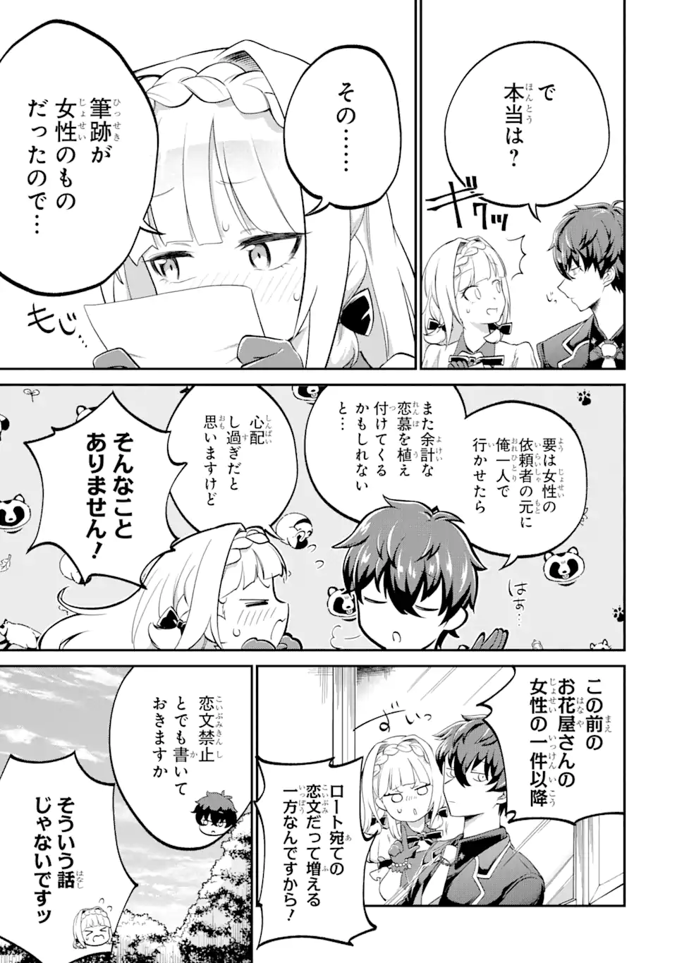 第三皇女の万能執事 第2.1話 - Page 7