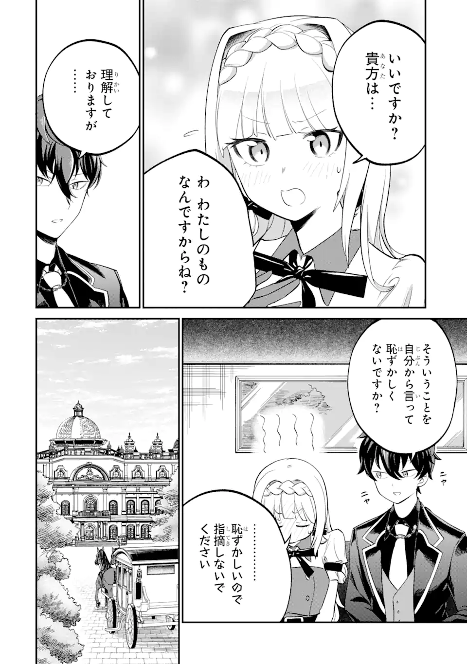 第三皇女の万能執事 第2.1話 - Page 8