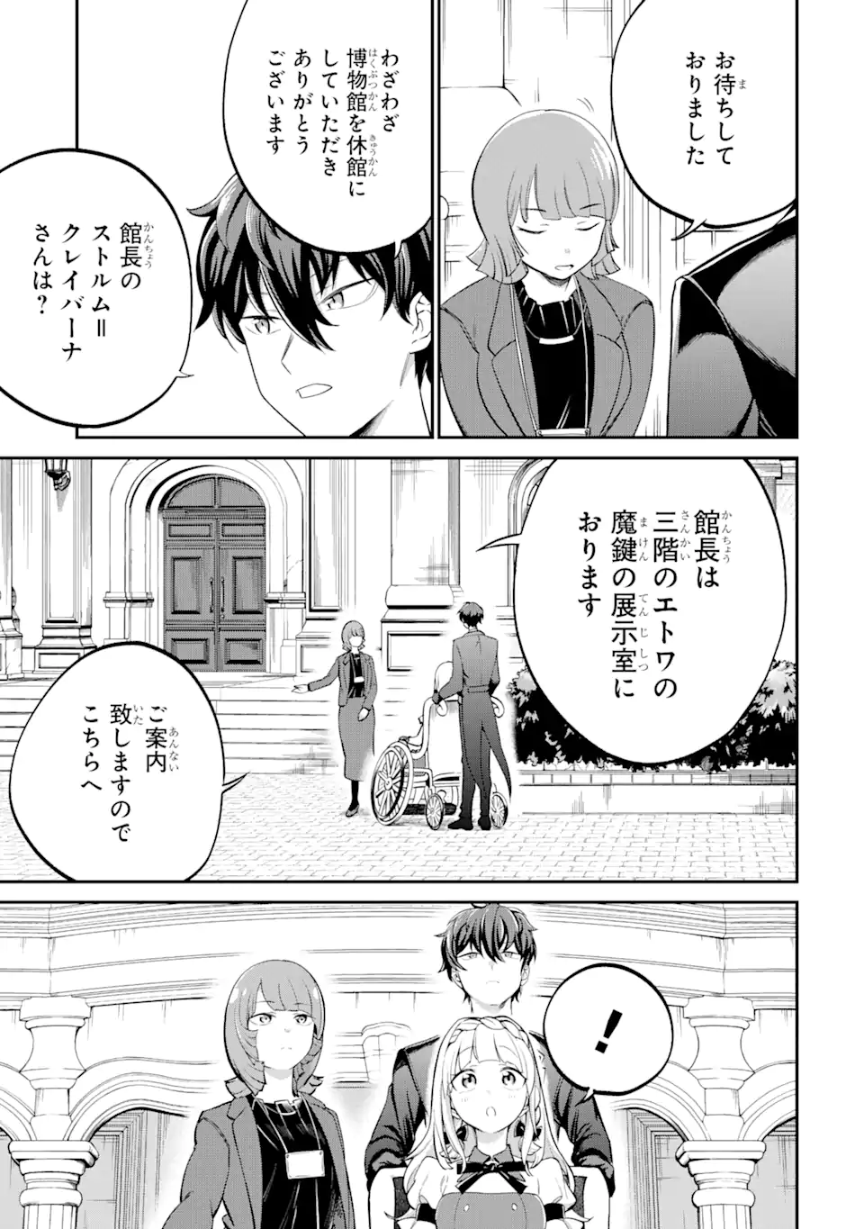 第三皇女の万能執事 第2.1話 - Page 9