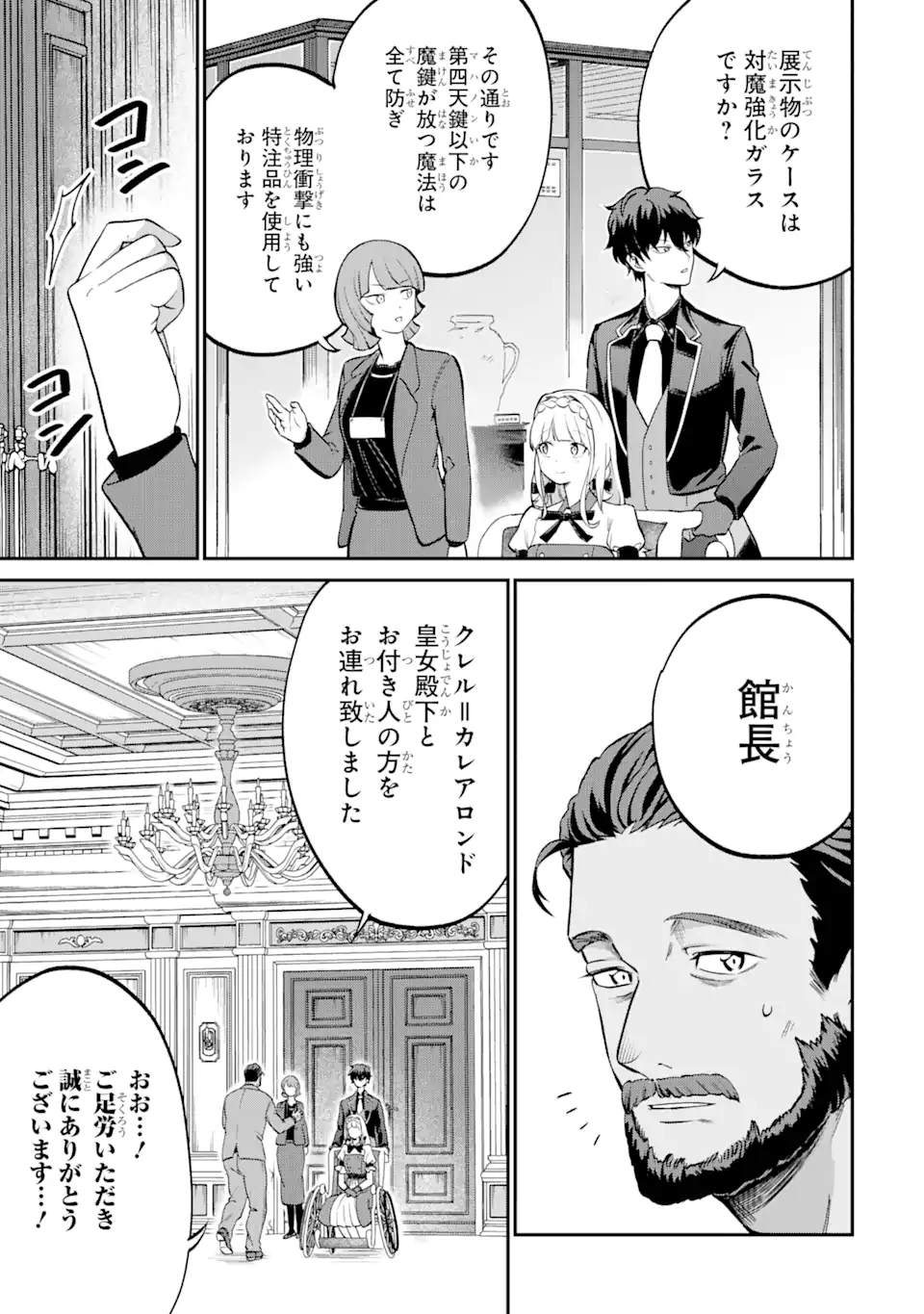 第三皇女の万能執事 第2.2話 - Page 2