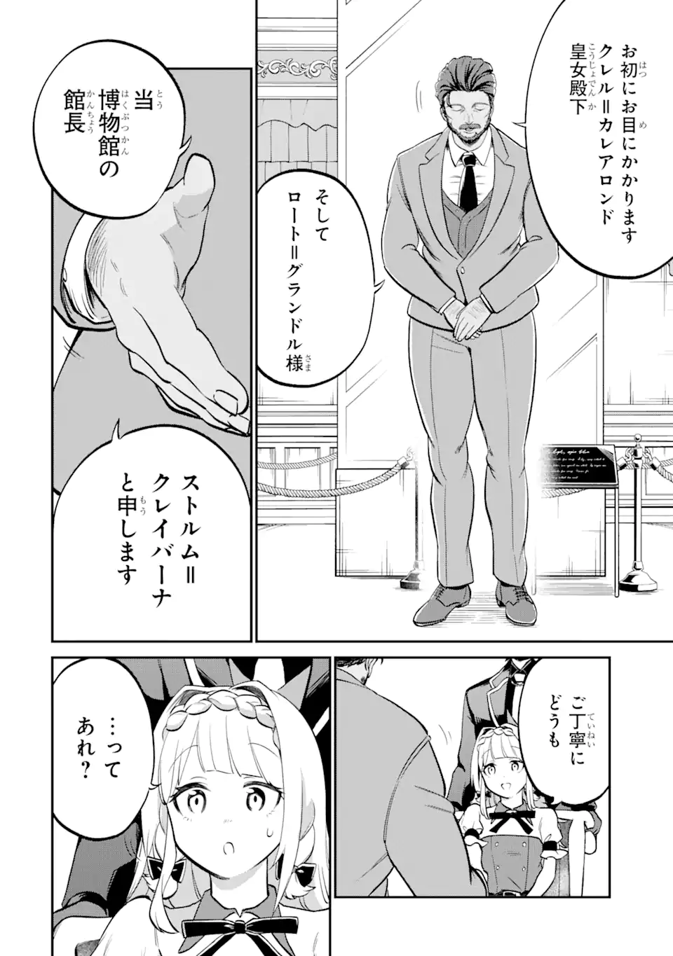 第三皇女の万能執事 第2.2話 - Page 3