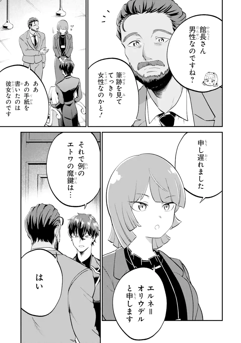 第三皇女の万能執事 第2.2話 - Page 4