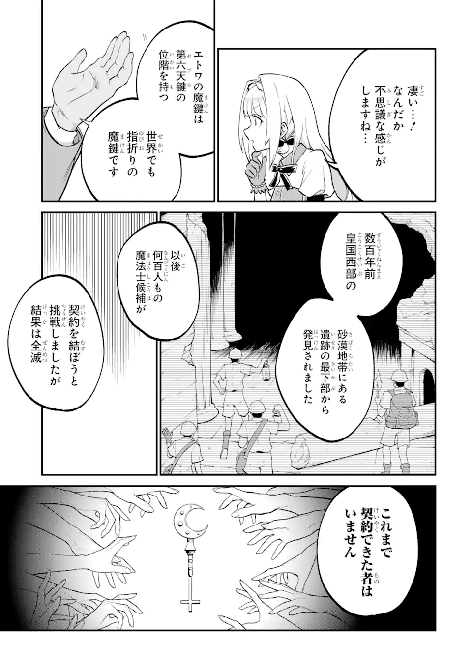 第三皇女の万能執事 第2.2話 - Page 6